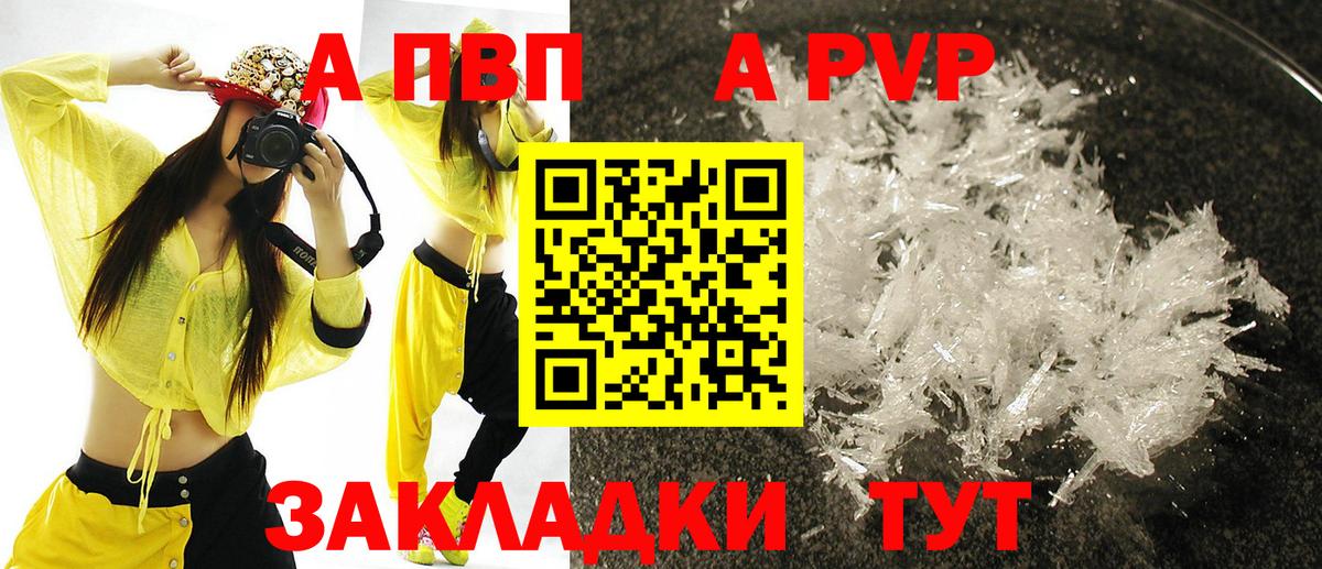 A PVP Crystall Камышлов