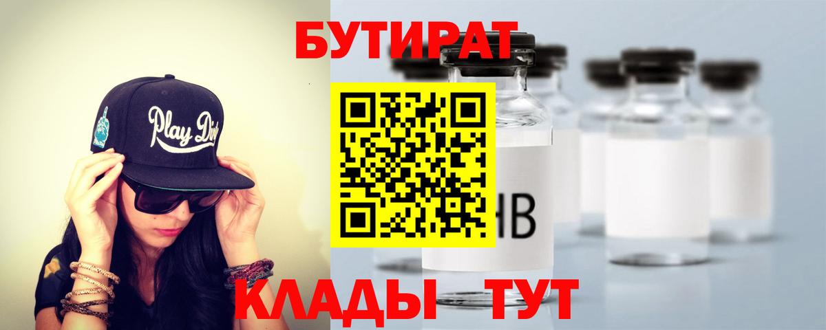 Бутират BDO 33% Камышлов
