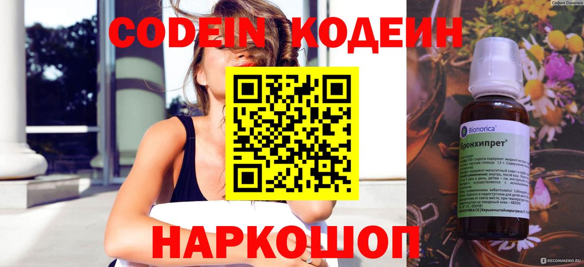 Кодеин Purple Drank  Вход с VPN  Codein Purple Drank  Камышлов 
