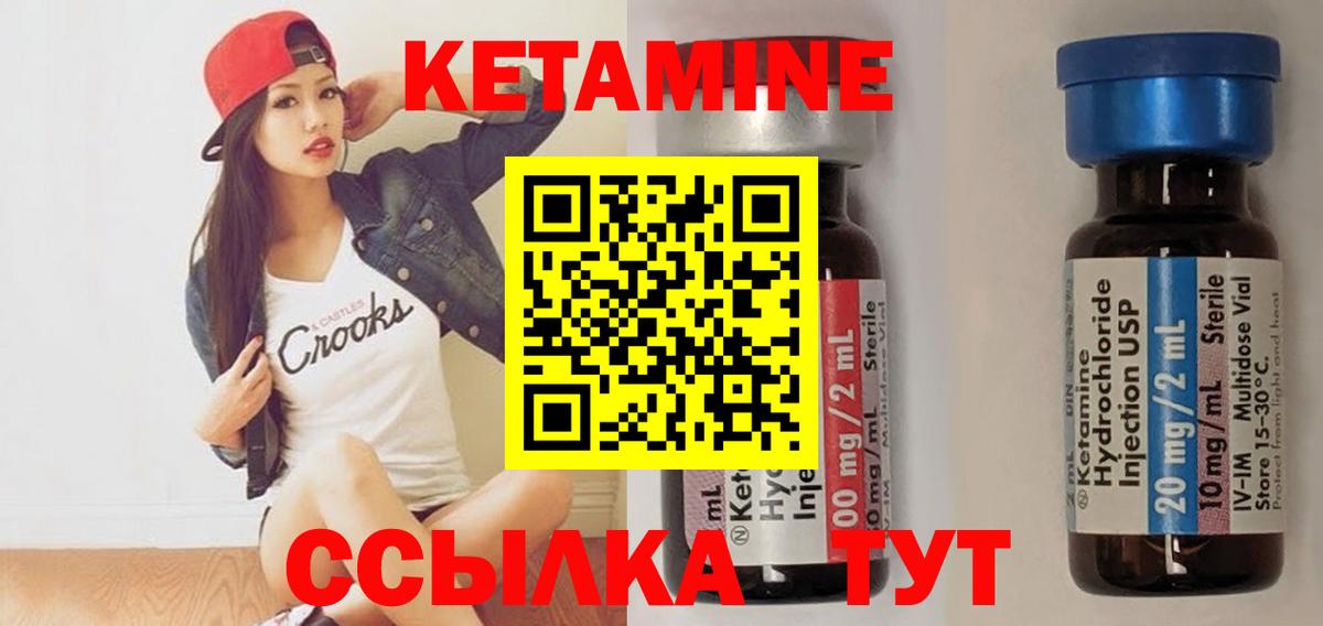 Кетамин VHQ Камышлов